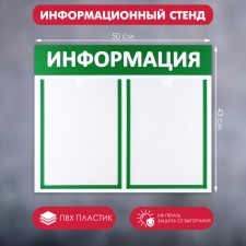 Information stand 