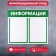 Information stand "Information" 2 flat pockets A4, green color