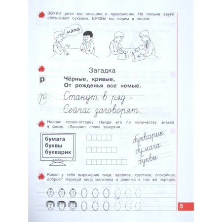 Workbook. GEF. Notebook of Letter 1 Grade, part 1. Nechaeva N.V.-2