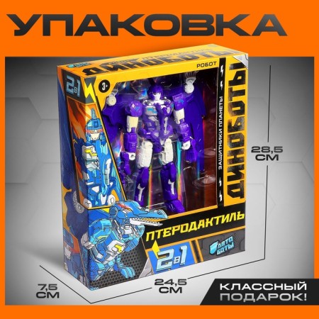 Pterodactyl robot-dinosaurus, transforms, purple color-3