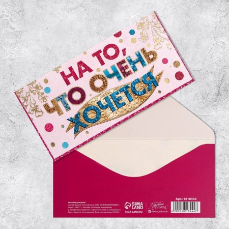A set of envelopes for money "Universal", 20 pcs, 16.5 × 8 cm-44