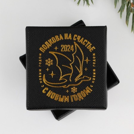 Horseshoe with a dragon in the box "Happy New Year", 3.5 x 3.5 cm-1