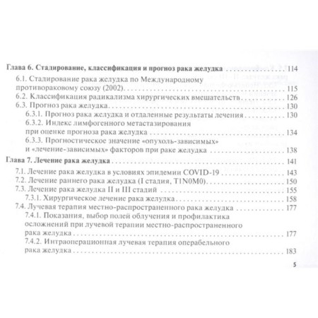 Stomach cancer. Guide for doctors. Gantsev Sh., Bochkova T.-3