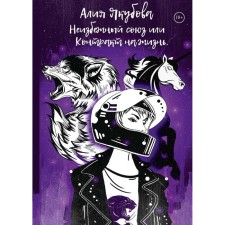 An inevitable union or life contract. Yakubova A.