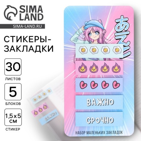 Stickers-sticked, on the substrate “Important” 5 pcs, 30 liters