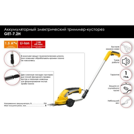 Huter Get-7.2H trimmer-coat, battery, 8 mm, 7.2 V, 1.5 Ah, Li-Ion-1