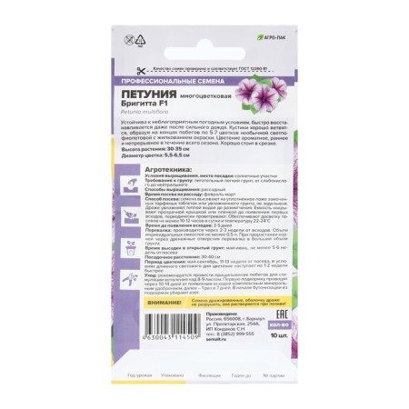 Flowers of Petunia "Brigitta", stunted, multi -flowered, seed. ALT, c/n, 10 pcs-1