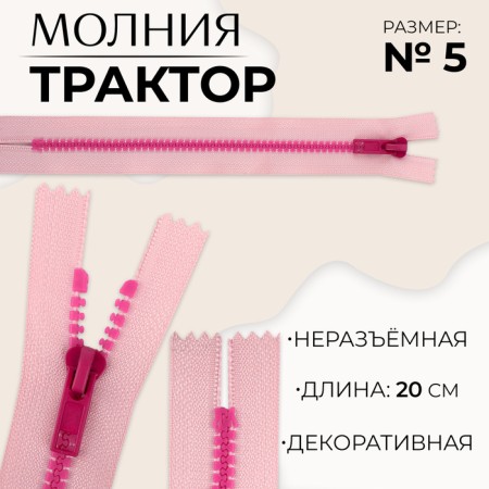 Lightning "Tractor", No. 5, non -proceeding, castle machine, 20 cm, pink/raspberry color