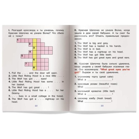 Foreign Language Book. Little Red Riding Hood. (in English) level 3. Voronova E. G.-4