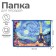 A4, 325 x 230 x 55 mm notebook folder, lightning from above, plastic, PM-A4-29 calligrata Paris