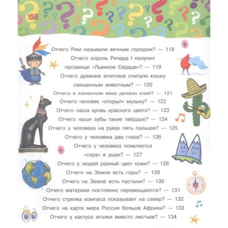 Why, why and how? The most interesting children's questions. Bobkov P.V., Malov V.I.-7
