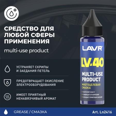Multipurseum lubrication LAVR LV-40, 30 ml-1