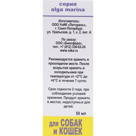 Лечебные травы для собак и кошек "Вязка минус" 50мл-4
