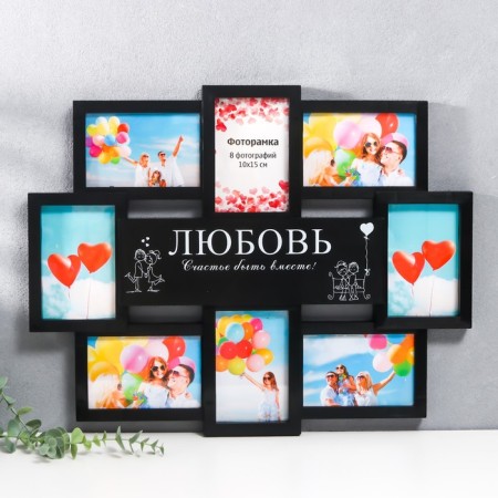 Multijack "Love" collage in 8 photos 10x15 cm, black