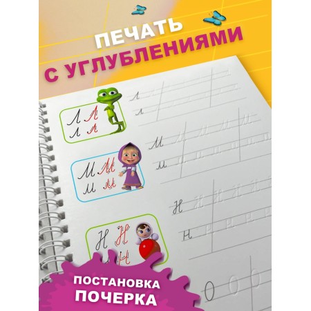 Records reusable volumetric with the recesses "Masha and the Bear", a pen with disappearing ink-1