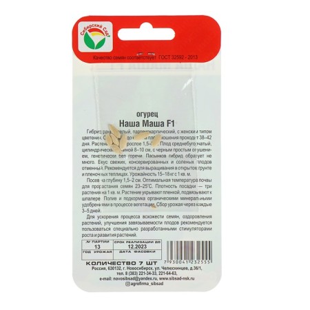 Cucumber seeds ours Masha F1, parthenocarpic, 7 pcs-1