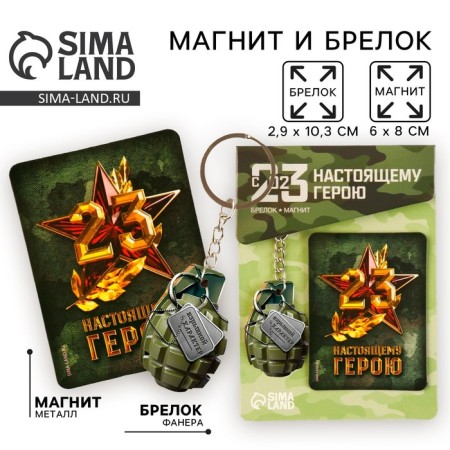 Magnet and keychain "Real Hero", set of 2 items