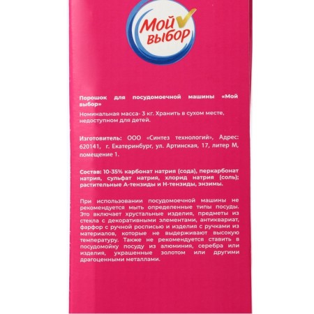 Powder for dishwashers my choice, 3 kg-9
