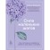 The power of small steps. Diary-training for 100 days. How to gradually and comfortably change your life for the better. G. Turkish