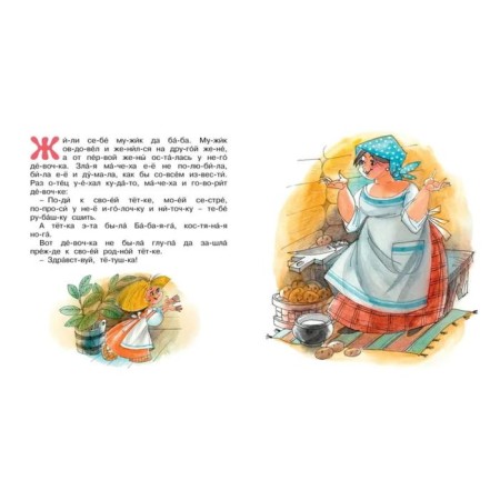 We read by syllables "Baba Yaga"-1