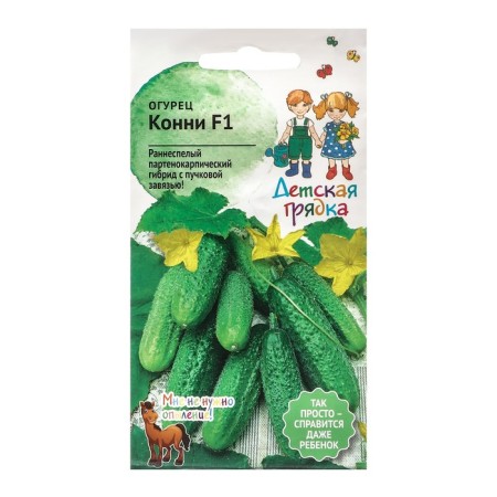 Cucumber seeds "Connie", "Children's bed", 10pcs