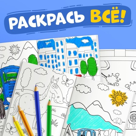 Coloring 12 pp., A4, "Blue Tractor"-3