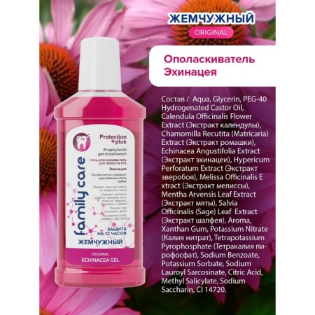 Rinqugerer for the oral cavity gel pearl "echinacea", 250 ml-4
