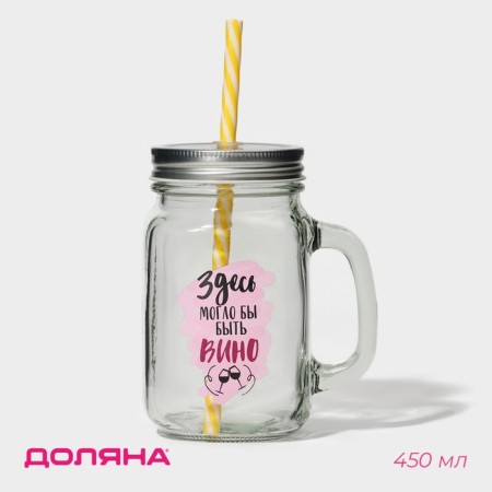 Bank Glass Daula "wine", 450 ml, 10 × 7.5 × 13 cm, with a handle, a lid and a tube