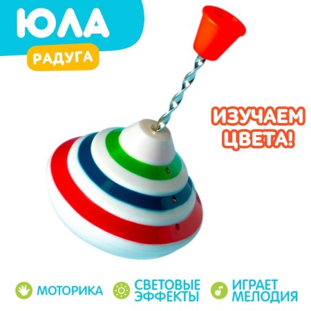 Yula "Musical" with sound and light effects, works from batteries, D = 13 cm