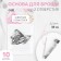 The base for brooches, 2 holes, 32 mm, 10 pcs, silver color