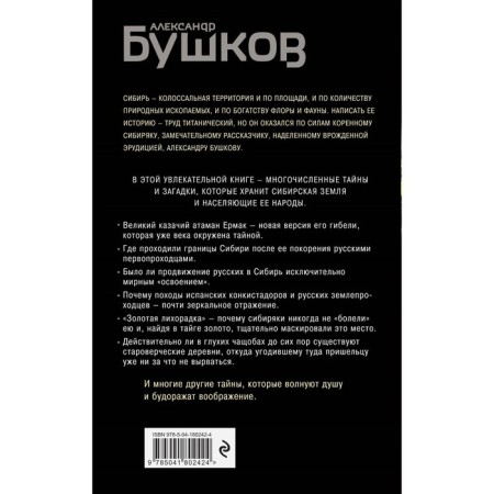 Siberia and Siberians. Bushkov A.A.-1