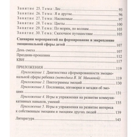 Classes for children with mental retardation. Senior preschool age. Rotar N.V., Kartseva T.V.-2