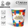 A one -time paper glass with birthday "Cubes, 250 ml