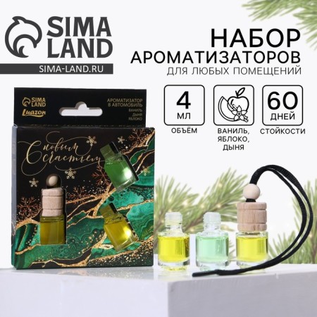 Flavors in the car "with new happiness", vanilla, melon, apple (set 3 pcs)