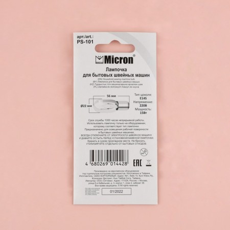Oval lamp for sewing machines, d = 22 mm-4