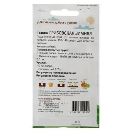 Seeds Pumpkin Gribovskaya winter 0.8 g-1