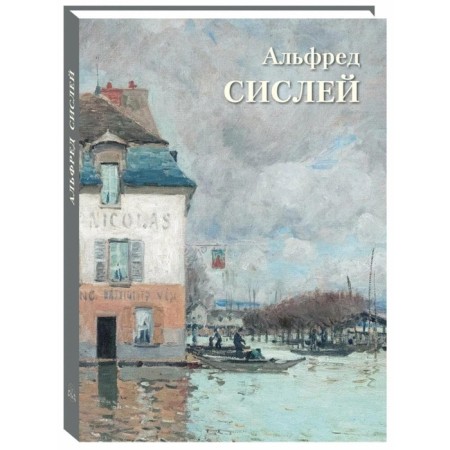 Alfred Sisley. Great canvases. Comp. Astakhov A.