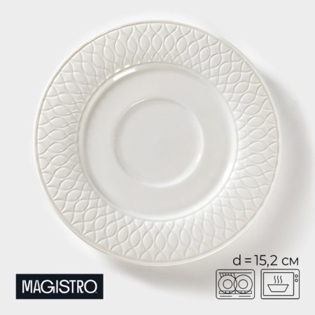 Porcelain saucer Magistro Argos, D = 15.2 cm, white color