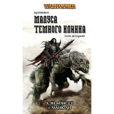 Chronicles of a dark blade. Volume 2. Abnett D.