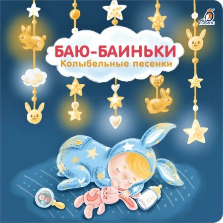 Bay-Bainki. Lullabies. Sosnovsky E.