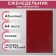 The weekly low -up A5, 64 sheets, on the stitch, an integral cover of artificial leather, burgundy