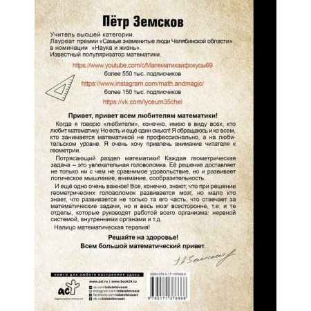 Mathematics and tricks. Geometric puzzles for brain development. Zemskov P.A.-1