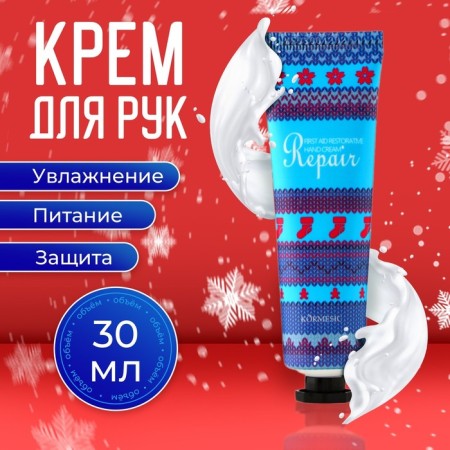 New Year. New Year's moisturizing hand cream with herbs, 30 ml