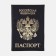 Cover for passport, black color