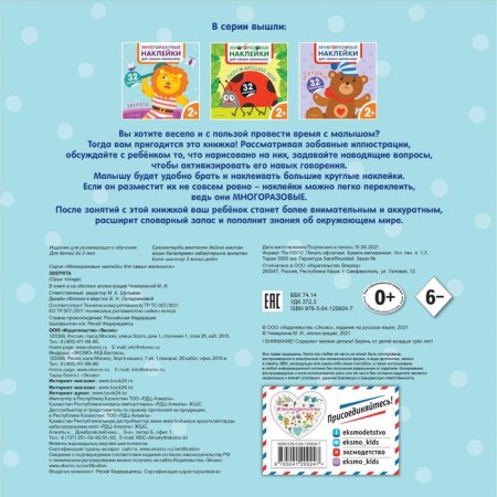 Animals. Reusable stickers for the smallest. Chemurkina M.I.-1
