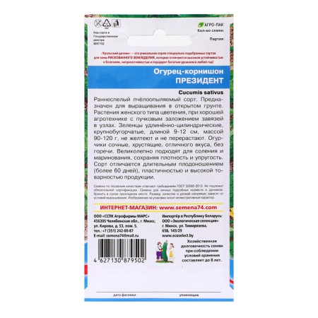 Семена Огурец "Президент - корнишон", 12 шт-1
