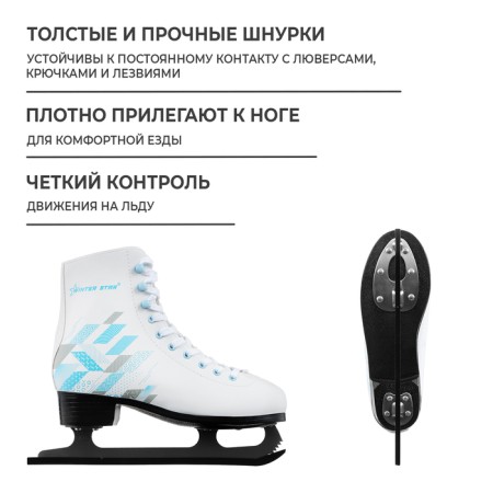 Figure skates Winter Star "Pattern", p. 35-2