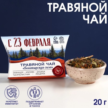 Herbal tea “February 23”: Echinacea, nettles, oregano, yarrow, alfalfa, 20 g.