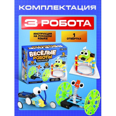 Electronic designer - Robotics "Funny robots", 3 models, on batteries-1