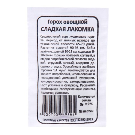Seed peas "sweet varnish", b/p, 5 g-1